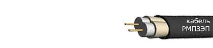Кабель РМПЗЭП