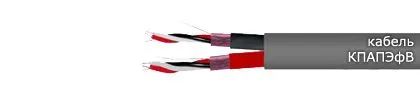 Кабель КПАПЭфВ 6х3х1,20