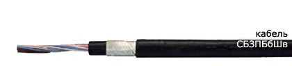 Кабель СБЗПБбШв 4х2х2,5