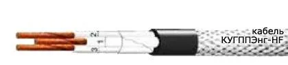 Кабель КУГППЭнг-HF 4х2х1,5