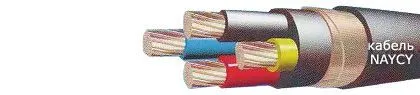 Кабель NAYCY 3х35RE/35