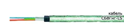Кабель СБВГнг-LS 9х0,9