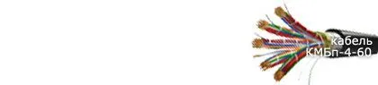Кабель КМБп-4-60