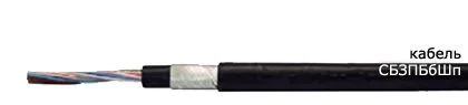 Кабель СБЗПБбШп 4х2х1