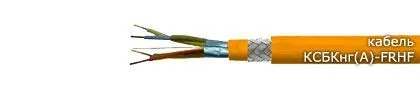 Кабель КСБКнг(А)-FRHF 1х2х1,13