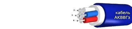 Кабель АКВВГз 6х2,5