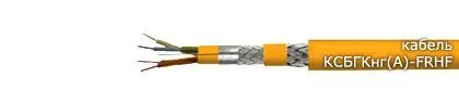 Кабель КСБГКнг(А)-FRHF 2х2х1,10