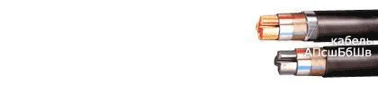 Кабель АПсшБбШв 3х50