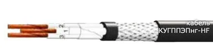 Кабель КУГППЭПнг-HF 4х2х1,5