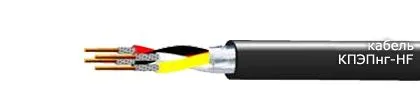 Кабель КПЭПнг-HF 80х2х0,5