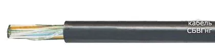Кабель СБВГнг 4х2х2,5