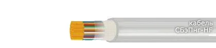 Кабель СБэПнг-HF 5х2х2,5